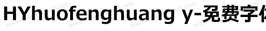 HYhuofenghuang y字体转换